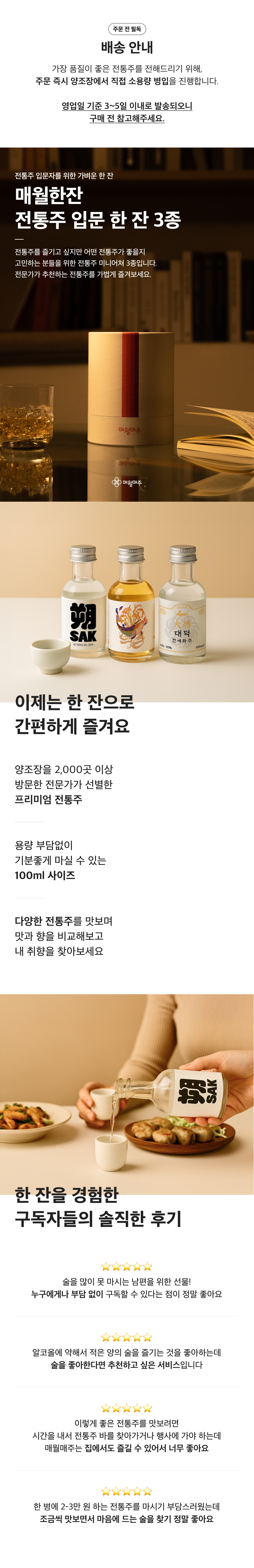 [블로그] 전통주 입문자를 위한 가벼운 한 잔! 매월한잔 3종 추천
