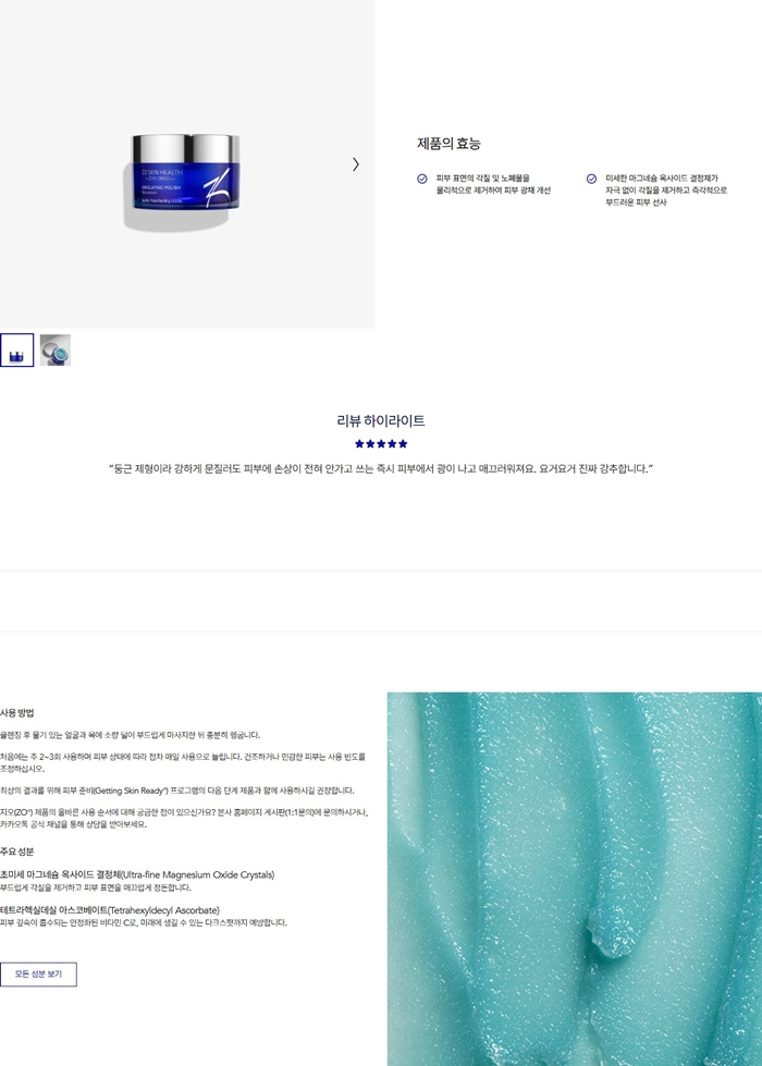 [블로그] 엑스폴리에이팅 폴리시로 부드러운 피부 만드세요♥