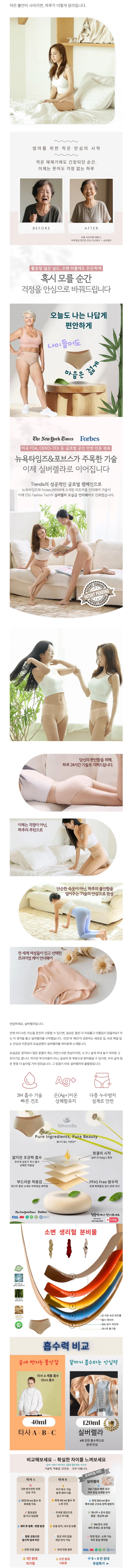 [릴스] 기능성 위생 언더웨어! 실버렐라 시그니처 요실금팬티♥