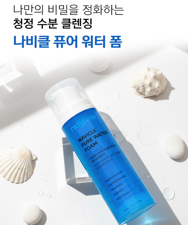 [블로그] 순한 클렌저! 나비클 퓨어워터 폼