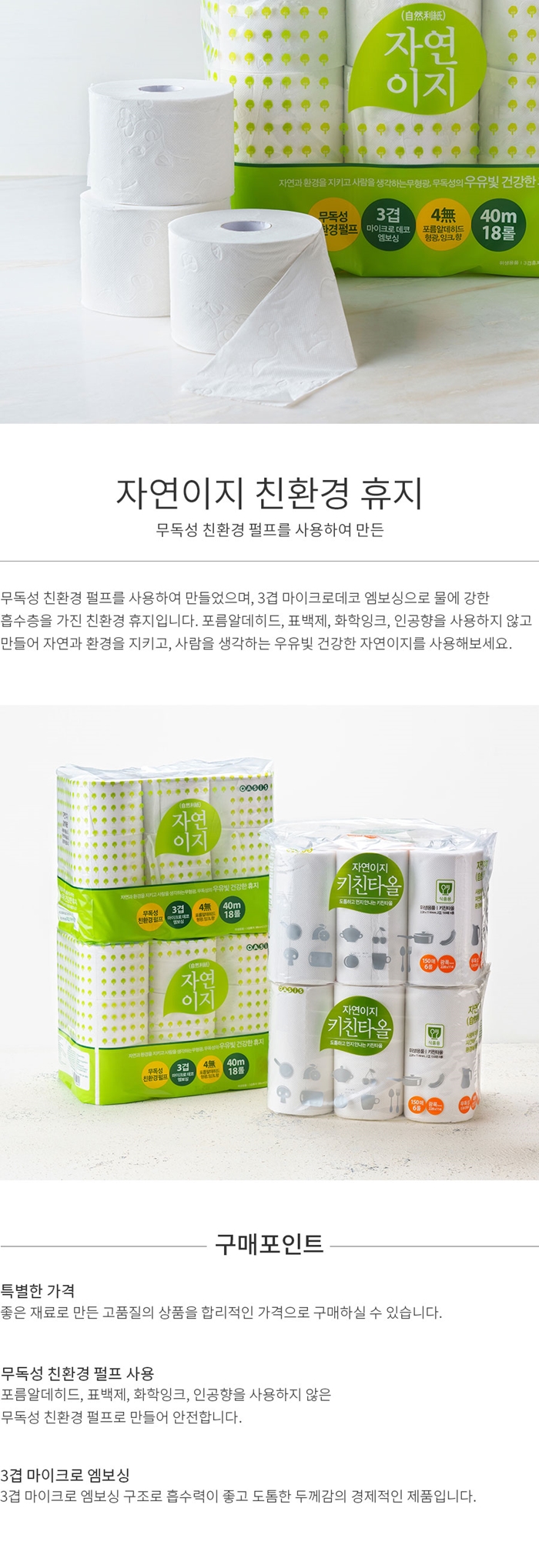 [오아시스마켓/블로그] 자연과 환경을 지키는 자연이지 3겹휴지♥