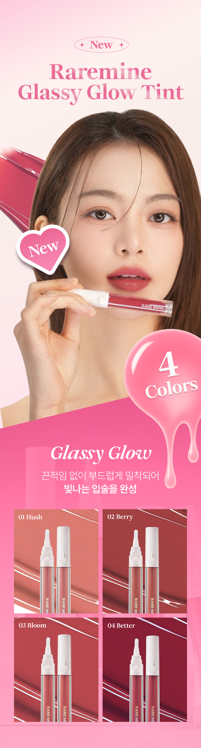 [인스타/릴스] NEW 인투니 레어마인 글래시 글로우 틴트♥