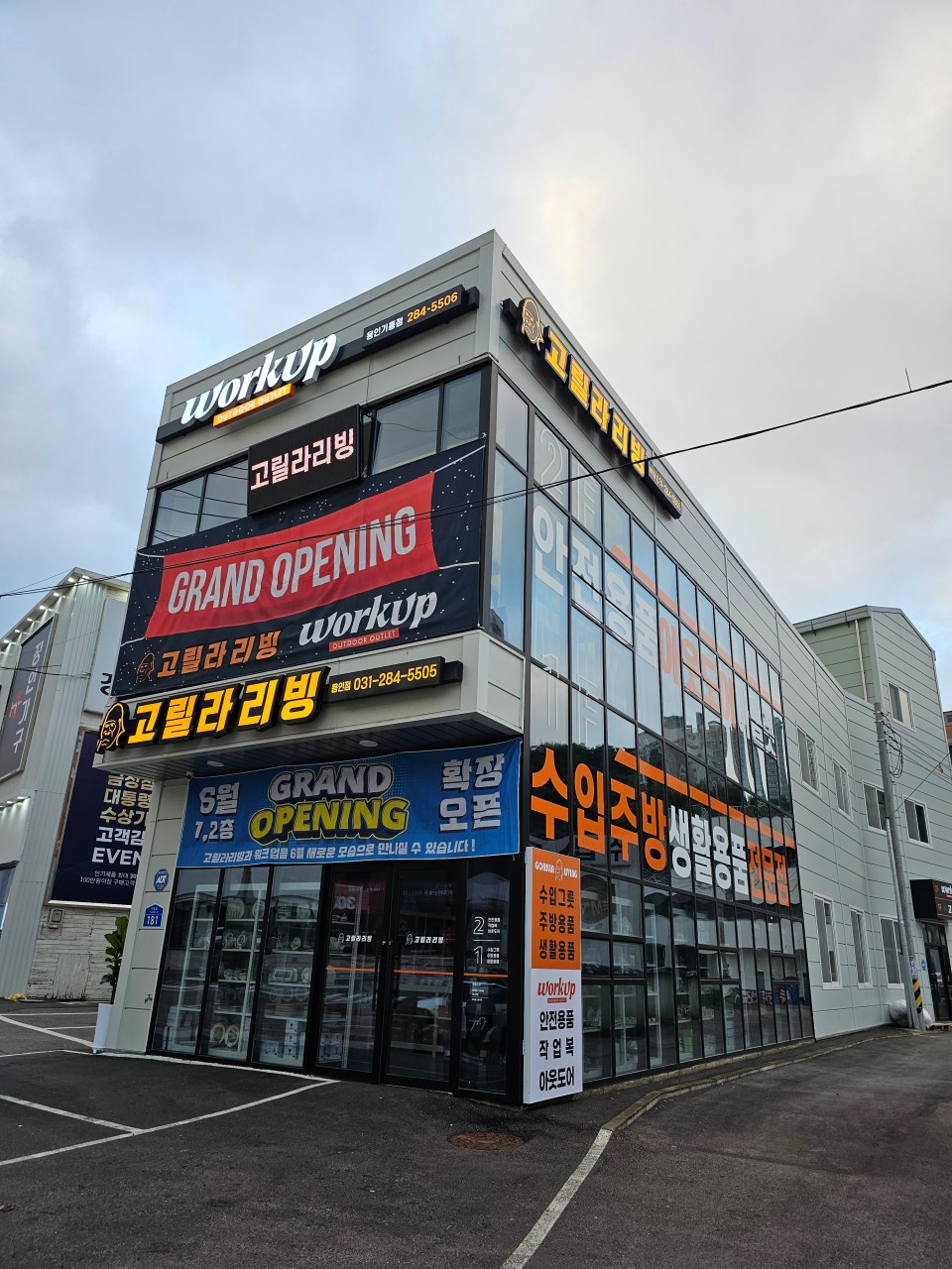 [경기/용인/릴스] 워크웨어와 다양한 기능성 맞춤 제품! 워크업 용인기흥점