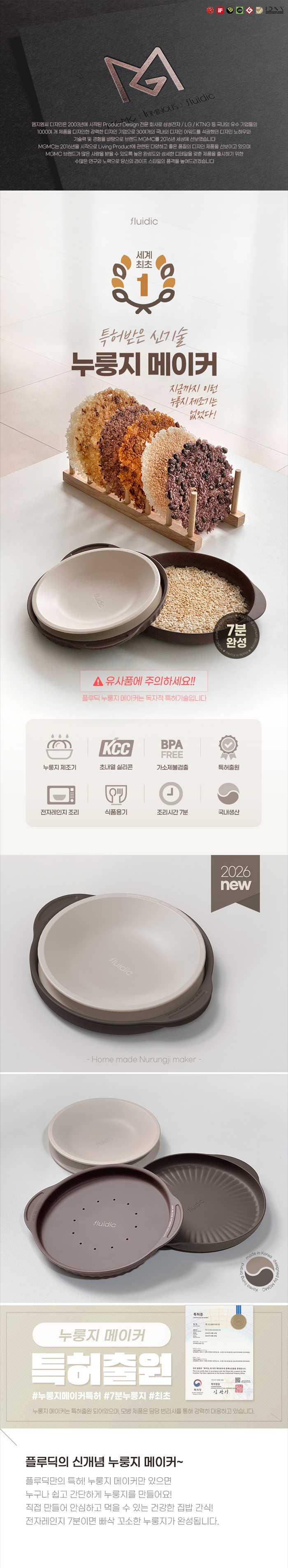 [인스타] 플루딕 전자레인지용 누룽지메이커 추천해요!