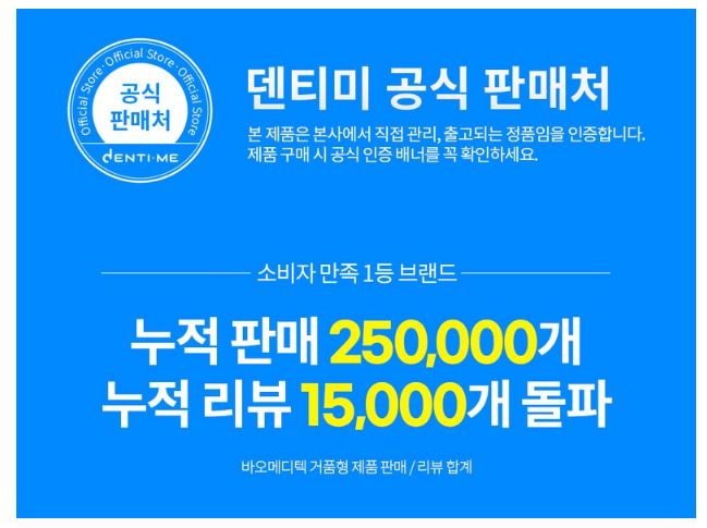 [스스/블로그] 덴티미 거품 틀니 세정제 추천해요