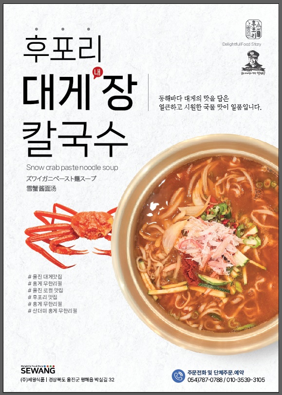 [경북/울진] 주말방문! 대게 장칼국수 즐길 수 있는 대광수산 방문해보세요~!