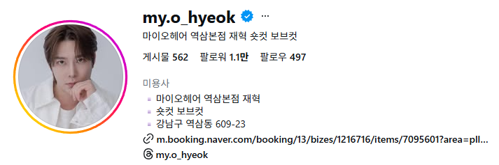 [서울/강남] 마이오헤어 재혁실장님 이미지 컨설팅 체험단