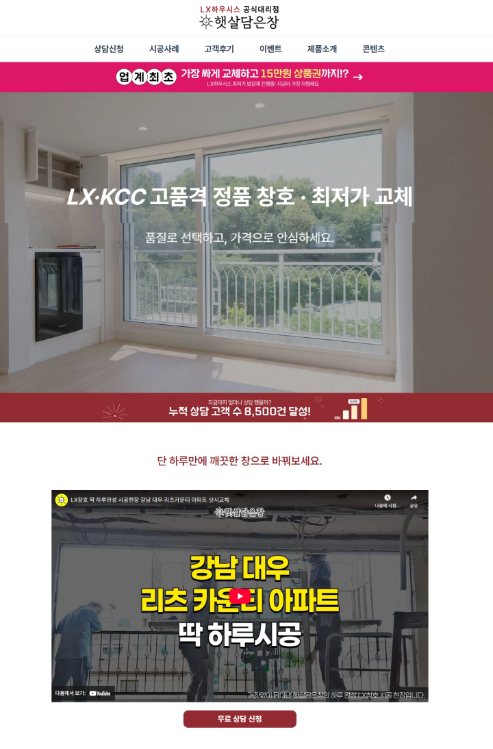 [기자단] LX하우시스 공식대리점 햇살담은창 소개해주세요!