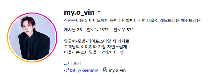 [서울/강남] 인생머리 찾기 프로젝트 마이오헤어 용빈쌤 헤어 컨설팅 체험단