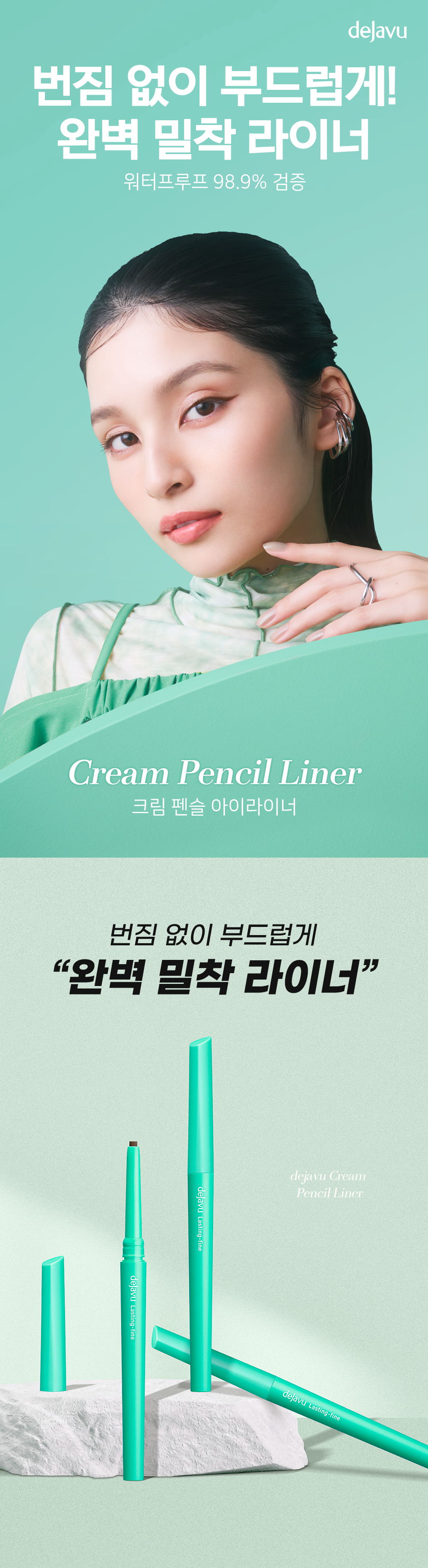 [블로그] 번짐 없이 부드럽게! 완벽 밀착 라이너