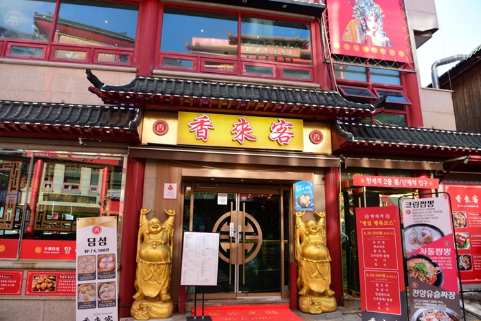 [인천/중구] 차이나타운 맛집! 향래객에서 맛있는 식사하세요♥