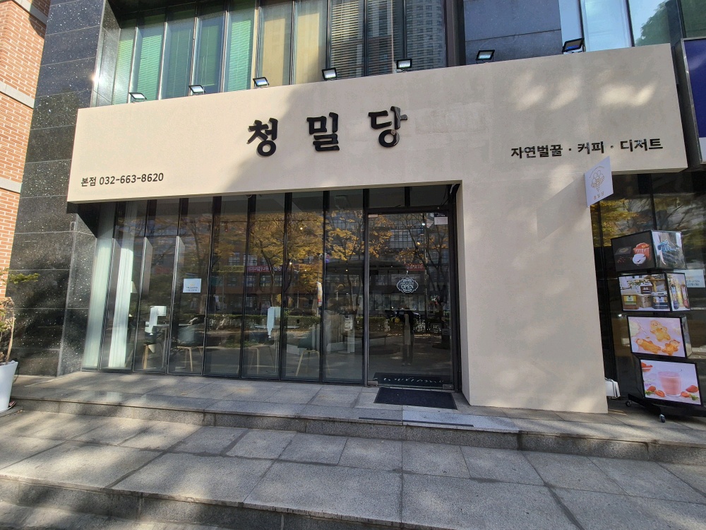 [경기/부천] 신중동역 도보 1분 청밀당 벌꿀 카페