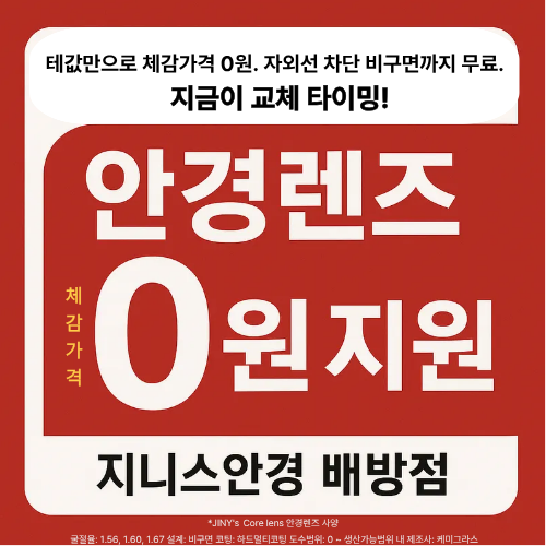 [충남/아산] 안경이 필요할 땐? 지니스 안경 아산배방주민센터앞점으로!