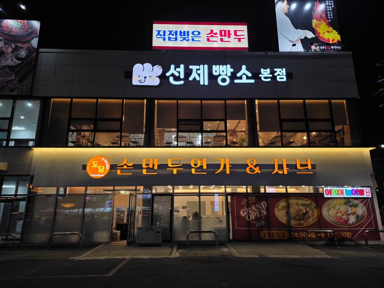 [충북/청주/릴스]  손으로 빚은 진짜 만두, 도담손만두연가 본점♥  샤브샤브도 있어요!