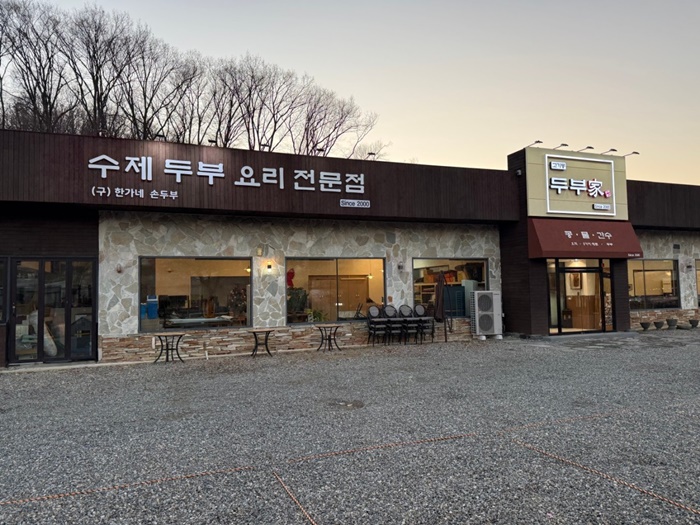 [경기/용인] 고기동 두부가에서 맛있는 식사하세요♥
