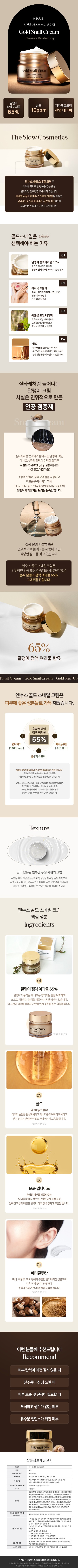 ♥프리미엄 골드 스네일 크림♥