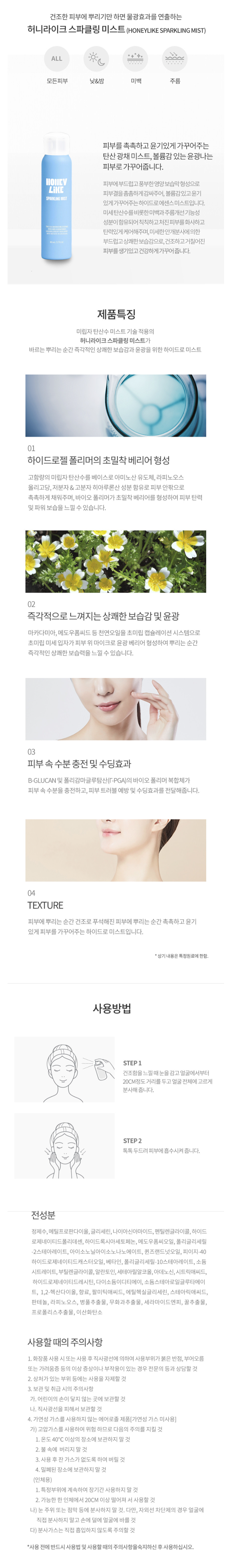 [블로그] 피부를 촉촉하고 윤기있게! 허니라이크 스파클링 미스트♥