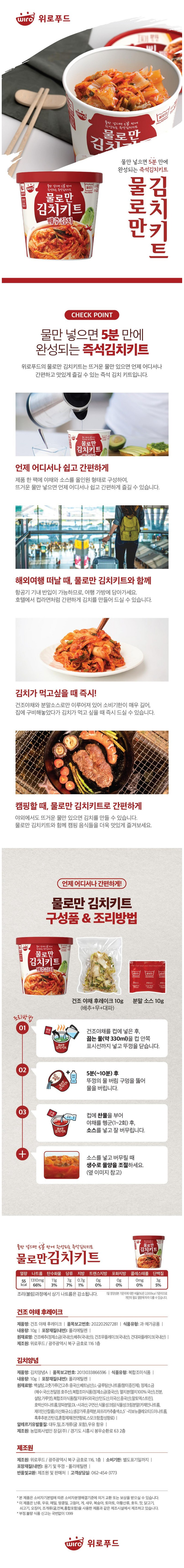 [쿠팡/블로그] 간편하고 맛있게! 물로만 즉석 김치키트 (컵타입)