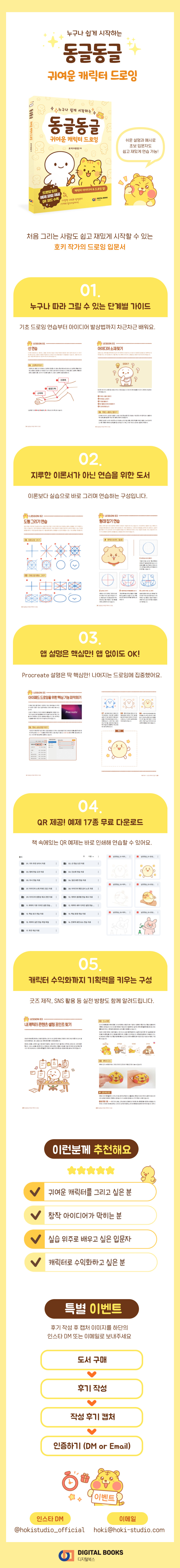 [블로그] 동글동글 귀여운 캐릭터 드로잉