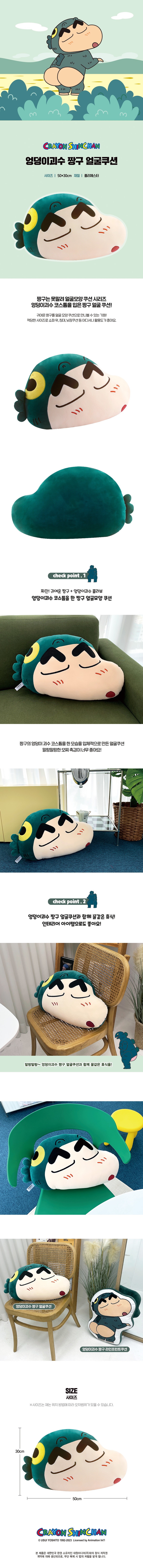 [인스타] 짱구는 못말려 엉덩이괴수 짱구얼굴쿠션☆