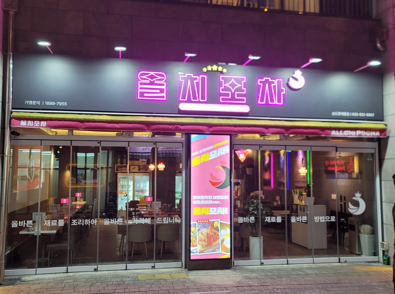 [인천/송도] 지금 가장 뜨는 송도 신상 포차❤️ 타임스페이스 올치포차 체험단 OPEN❤️