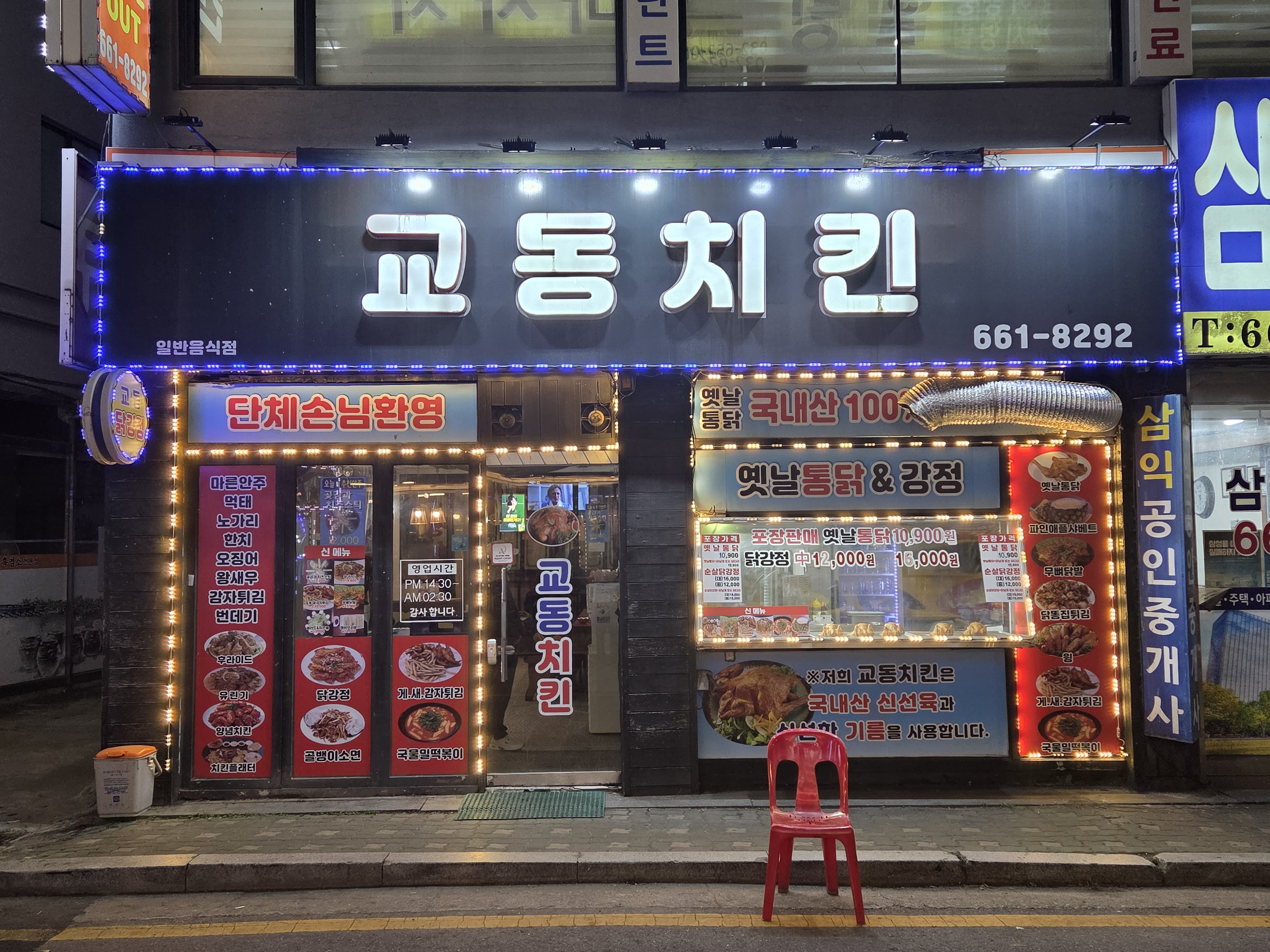 [릴스/인천/송내] 송내역 최고의 치킨 교동치킨