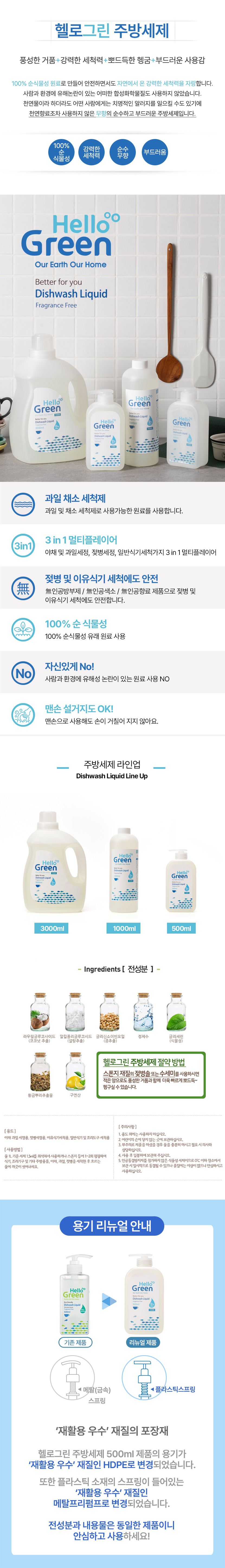 [블로그] 3in1 주방세제 젖병+야채과일+식기세척까지 모두 가능!