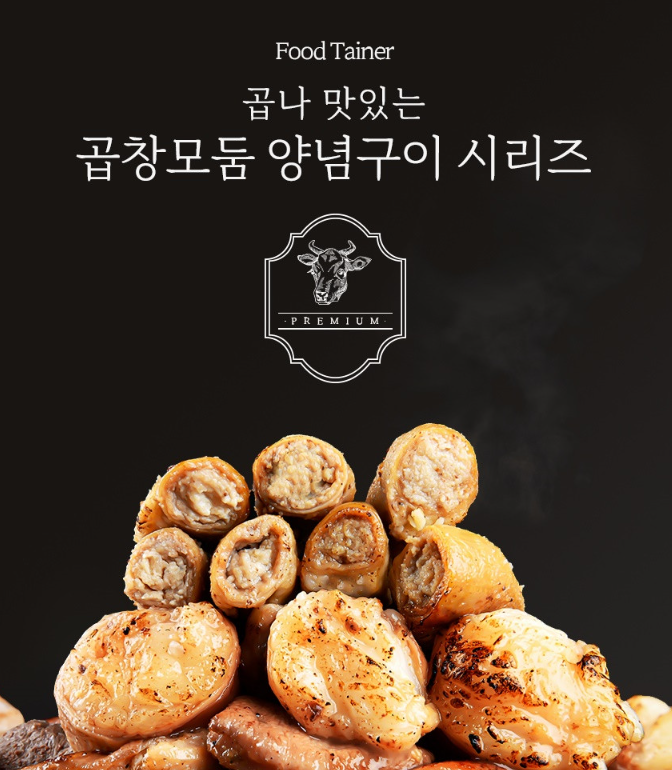 [블로그] 집에서 즐기는 모둠곱창! 곱나좋군