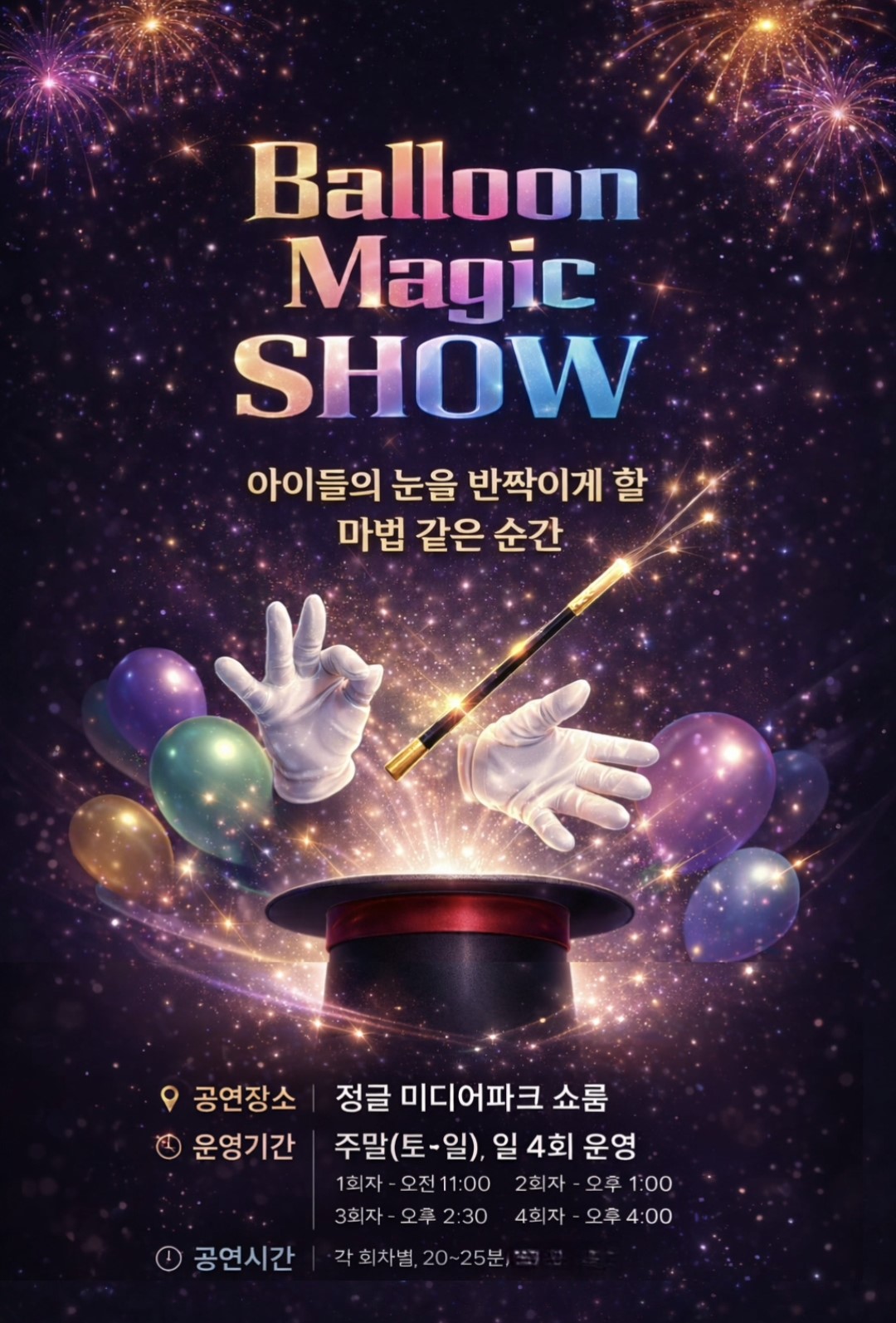 [경북/경주/릴스] 올 겨울방학은 정글미디어파크에서 가족과 함께!