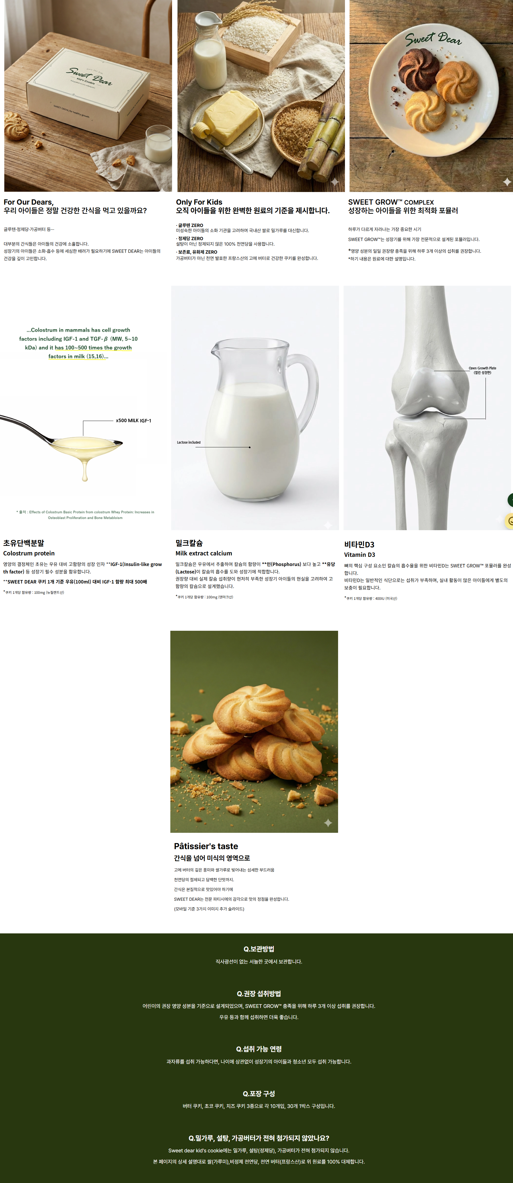 [멀티리뷰/블로그+인스타] Sweet Dear Kid's cookie 추천♥