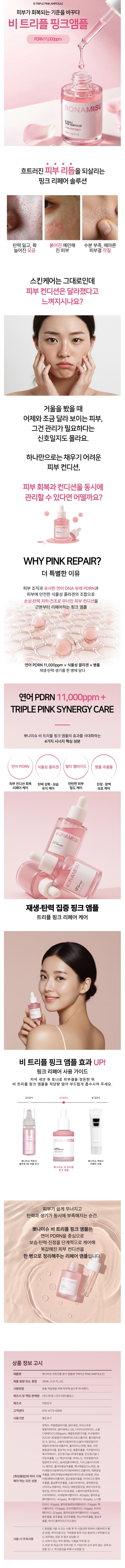 [릴스] 현영 애정템! 뽀나미슈 비 트리플 핑크앰플!