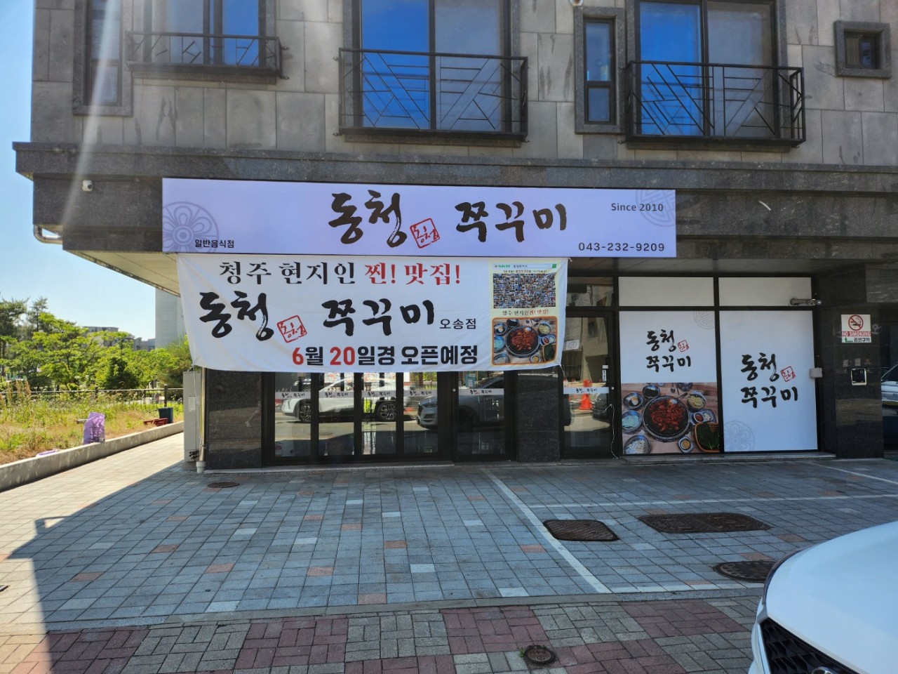 [충북/청주/인스타] 동청쭈꾸미에서 맛있는 한끼 하고 가세요~★