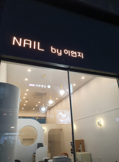 [구미/산동] 손젤네일아트는 이연지네일에서 :)