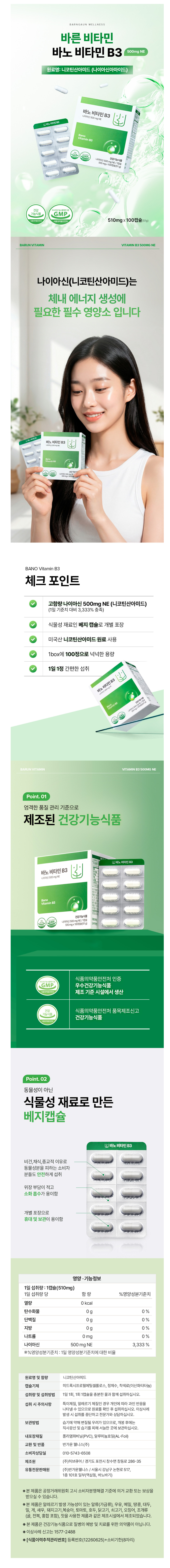 [블로그/스스] 바노 비타민 B3 500mg 추천♥