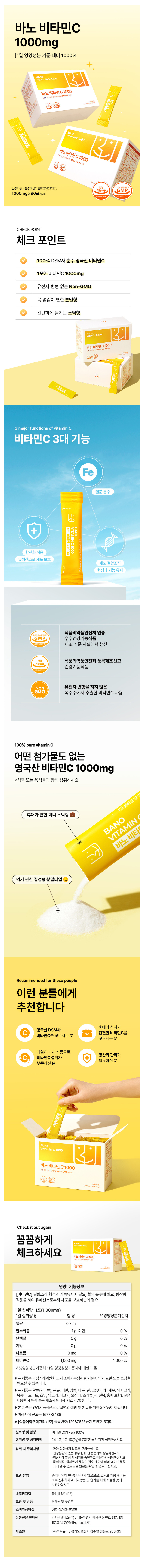 [블로그/스스] 바노 비타민C 1000mg 추천♥