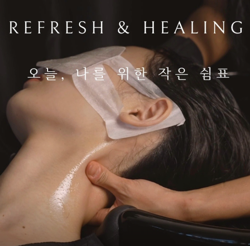 [서울/강남] 묘화림 헤드스파