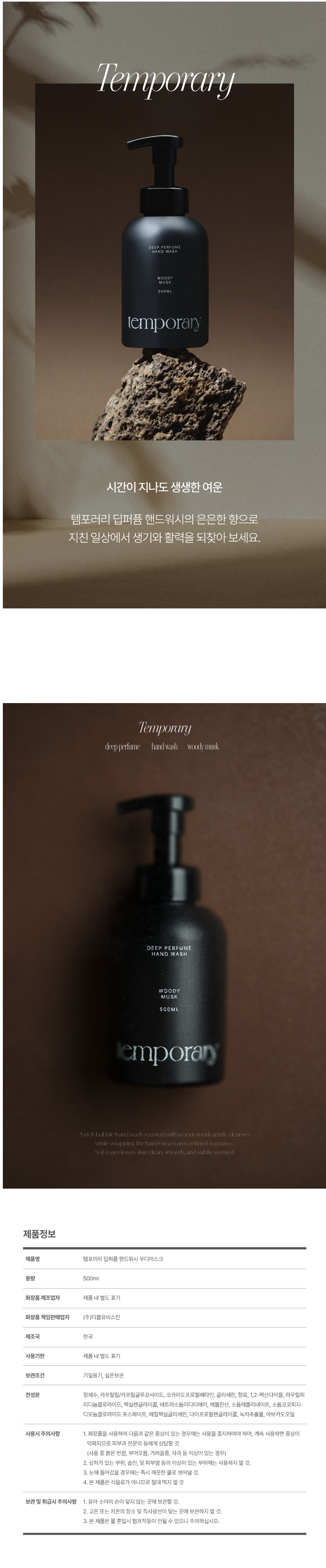 [인스타/릴스] 딥퍼퓸핸드워시 우디머스크로 은은하게~♥