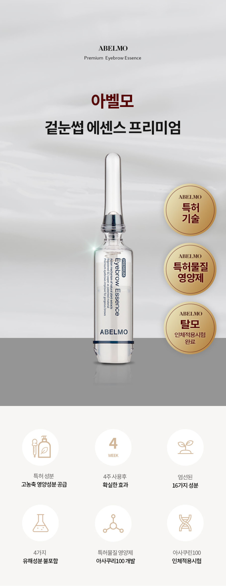 [블로그] 연한 겉눈썹이 고민이라면 아벨모 겉눈썹 영양제☆