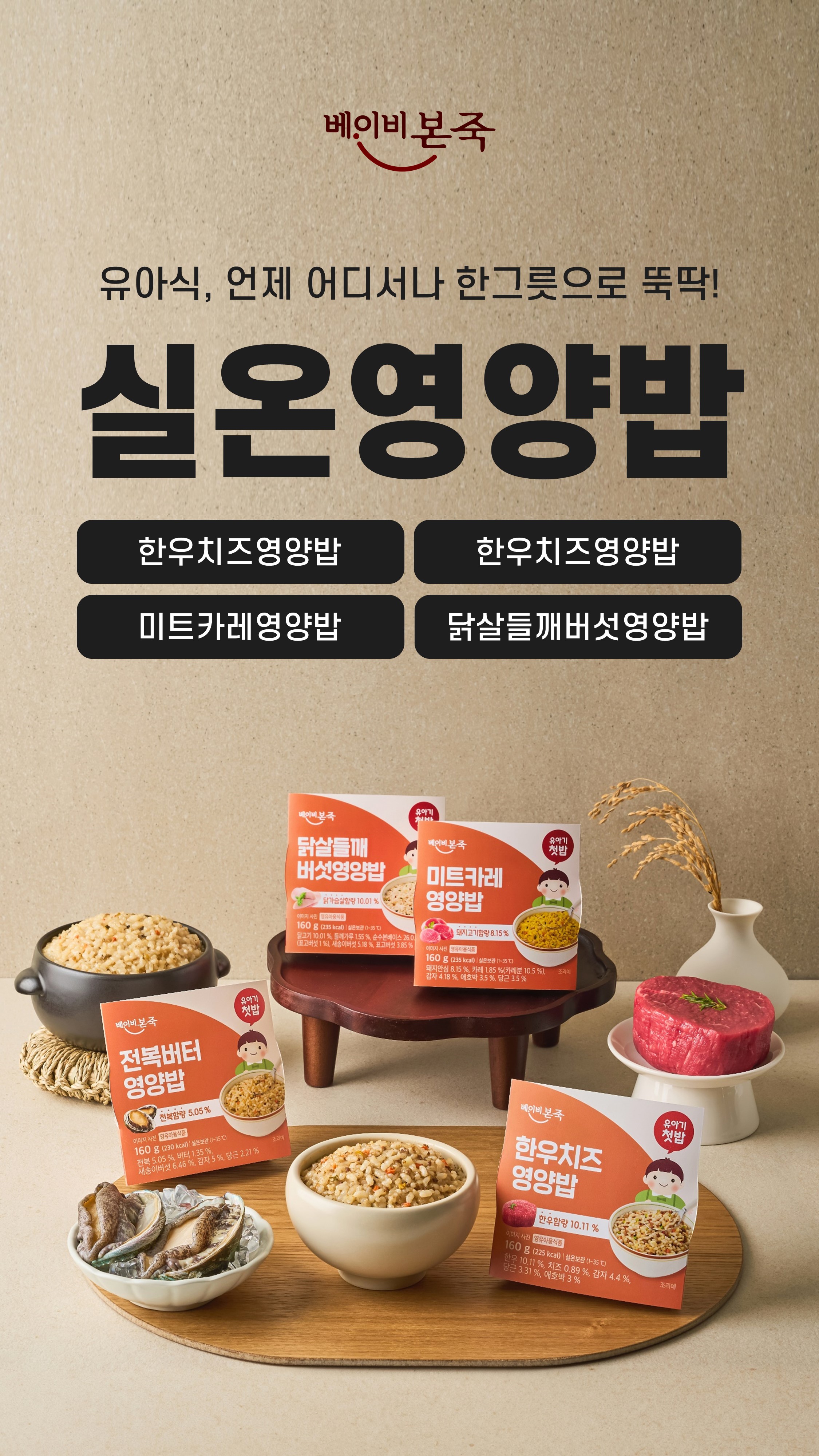 [블로그] 베이비본죽 실온영양밥 4종 세트 추천해요!