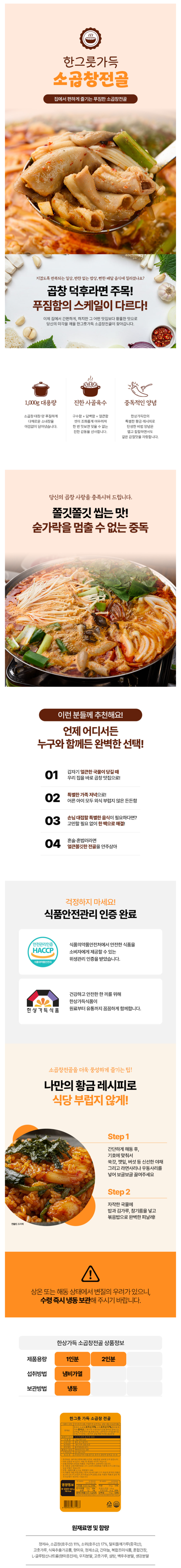 [인스타/릴스] 집에서 편하게 즐기는 한그릇가득 소곱창전골 추천♥