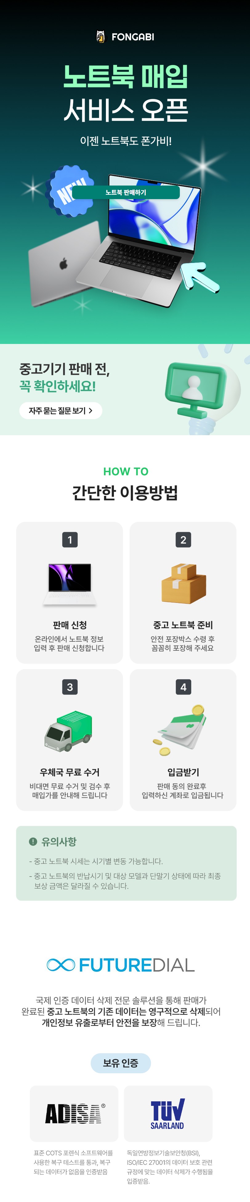 [기자단] 중고 노트북 거래 플랫폼, 폰가비의 구매하기 서비스를 소개해주세요!