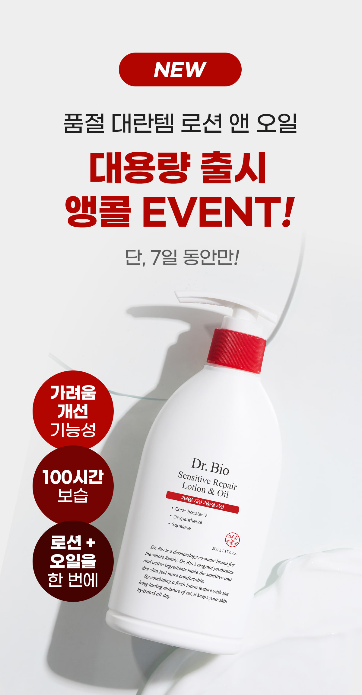 [릴스] 닥터바이오 아기부터 엄마까지 민감피부 진정 로션&오일 ♥