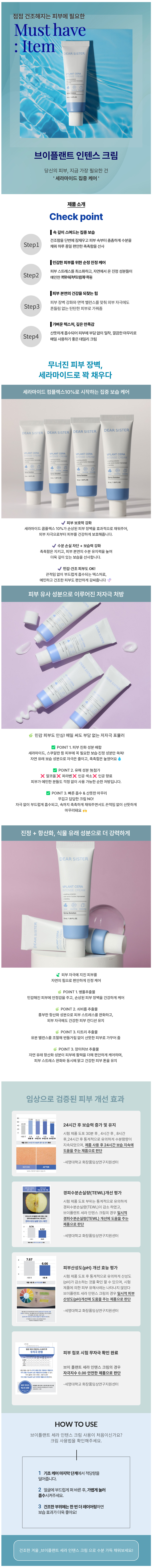 [인스타/릴스] 디어시스터 브이플랜트 세라 인텐스 크림 (유통기한: 26.08.1