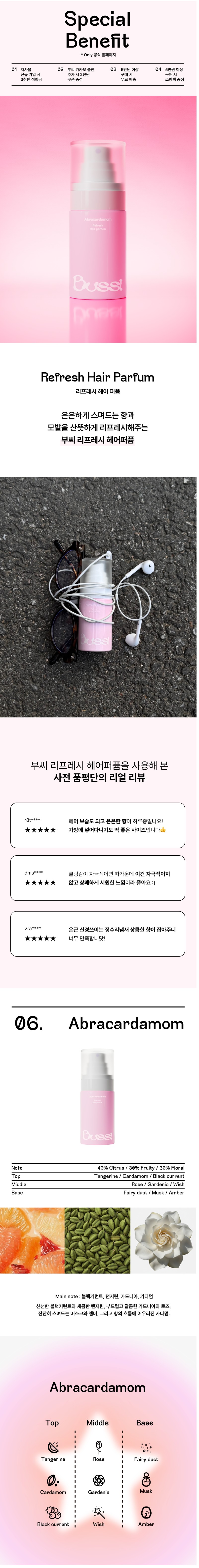 [블로그] 리프레시 헤어 퍼퓸 아브라카다멈 추천해요♥