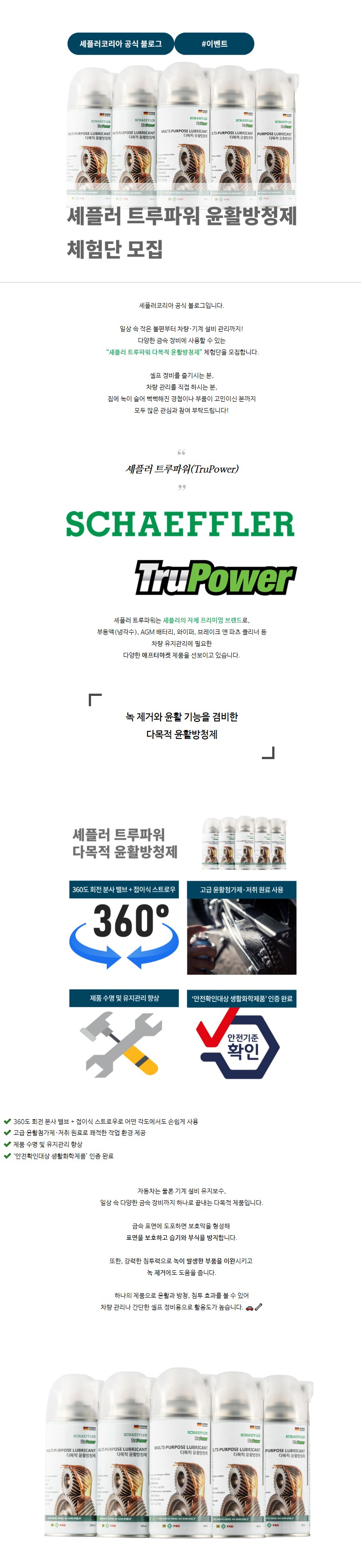 [블로그] 자동차, 문틀, 경첩, 낡은 고철 녹제거에 효과적인 프리미엄 다목적 윤