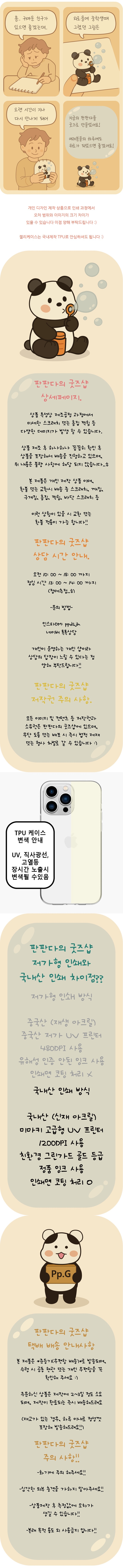 [인스타] 아이폰 투명 젤리케이스(판판다 한잔)♥