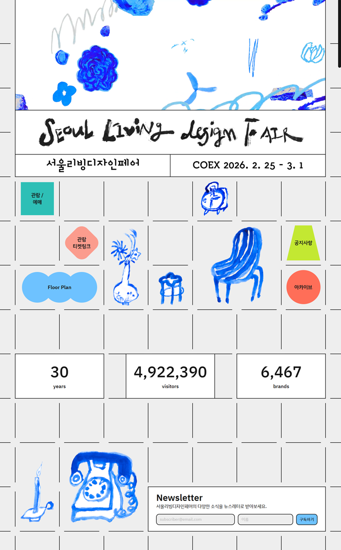 [코엑스/2.25~2.27 방문 필수] 서울리빙디자인페어 리버노보 부스 방문해보세