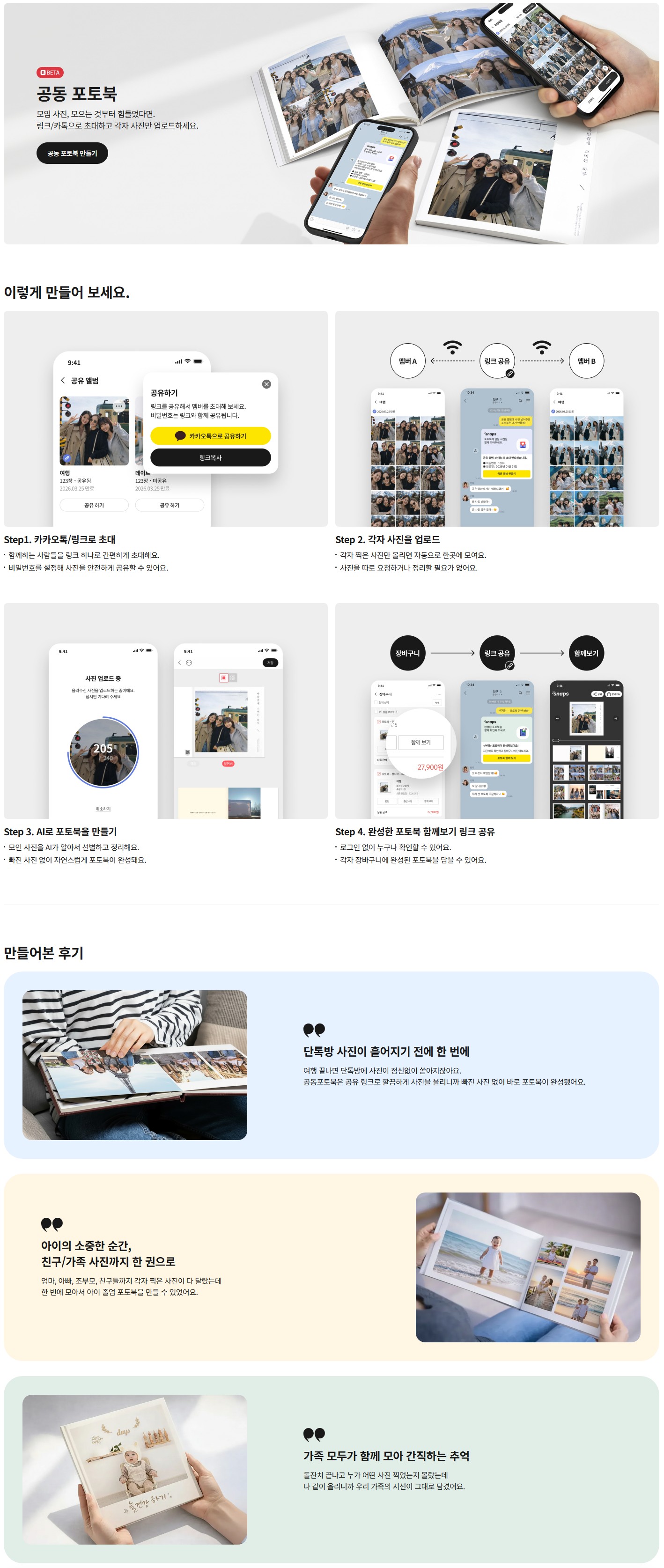 [릴스] 스냅스 공동포토북을 소개해주세요~!