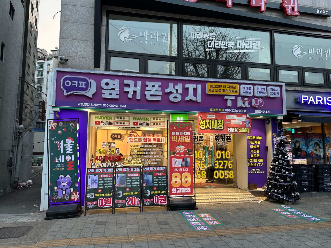 [서울/은평구] 휴대폰성지 옆커폰 불광역점을 홍보해주세요!