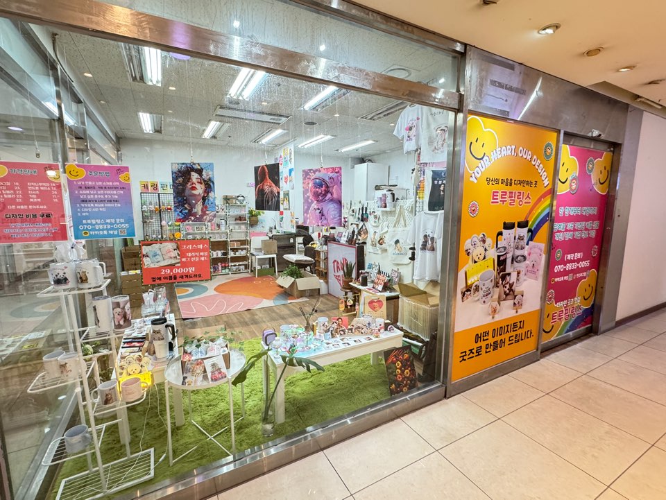 [경기/고양] 트루필링스에서 머그컵 만들기 원데이클래스 체험해보세요!